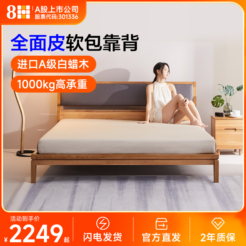 8H全实木床北美进口白蜡木1.8米简约纯双人床北欧主卧室套装家具