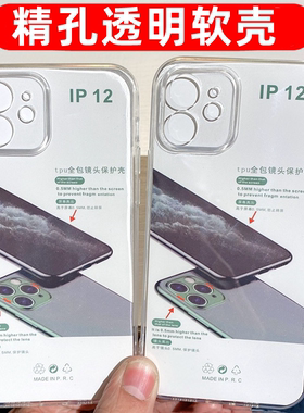 适用苹果15ProMax 14ProMax 14plus精孔透明壳Phone13Pro手机壳12mini 11全包X保护套XR纯色8Plus 7防摔XsMax