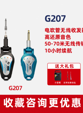 晶麦风电吹管无线收发器专用G207雅佳5000发射蓝牙接收乐器通用