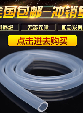 透明硅胶管 硅胶橡管 无味食品级 耐高温 软管  4/6/8/10/12mm