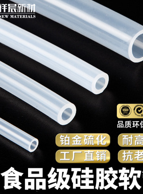 厂家直销食品级无味耐高温硅胶管硅橡胶软管透明铂金硫化硅胶水管