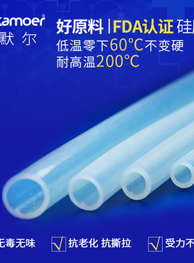 kamoer蠕动泵硅胶管塑料泵管食品级细管卡默尔耐高温专用透明软管
