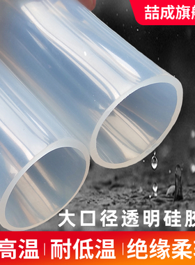 大口径硅胶透明软管食品级加厚耐高温水管饮水机家用矽胶硅橡胶