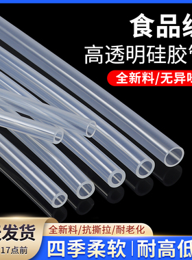 硅胶管 食品级耐高温硅胶软管 透明水管123456789 60mm耐高温水管