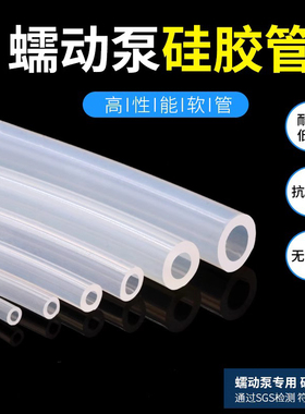 蠕动泵管 耐磨硅胶管 高抗撕 耐高温管材 食品级无毒透明软管 1米