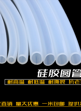 食品级硅胶管软管硅橡胶耐高温无味家用饮水机透明水管空心圆管
