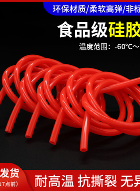 红色硅胶管食品级软管123456 8 10 16 20mm耐高温无异味家用水管