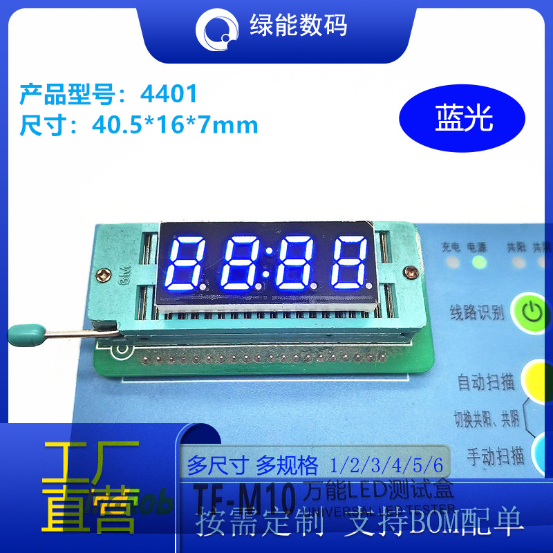 led数码管0.4寸4位蓝色光显示屏4401时钟型共阴/共阳厂家直销