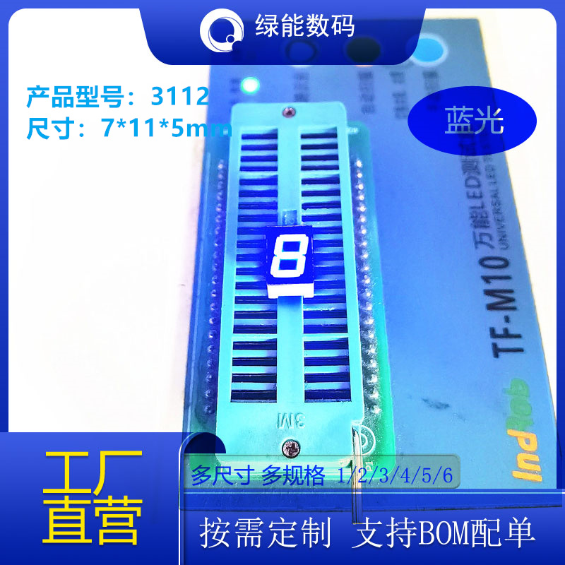 数码管led0.31寸1位显示屏蓝色高亮3112共阴/共阳厂家直销 价优