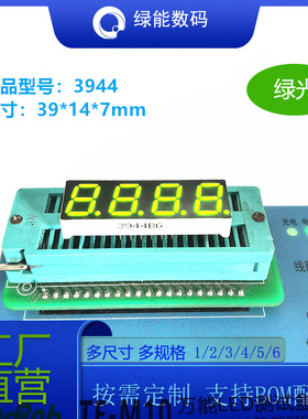 数码管led0.39寸4位显示屏绿色高亮3944共阴/共阳厂家直销  价优