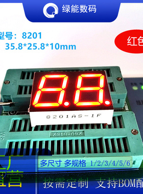 数码管0.8寸2位红色光led8201共阴/共阳厂家直销 量大从优LED