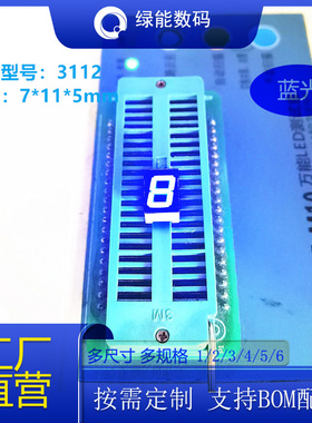 数码管led0.31寸1位显示屏蓝色高亮3112共阴/共阳厂家直销 价优