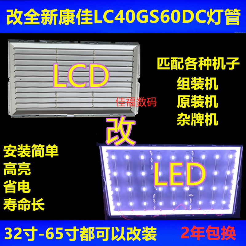 适用全新铝基康佳LC40GS60DC灯管改LED 40寸LCD改LED液晶电视灯条