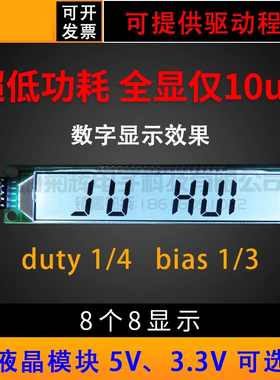LCD笔段式液晶模块段码屏数码管模块HT1621驱动超低功耗全显10uA