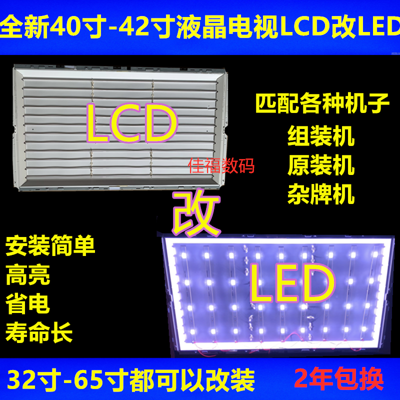 适用LCD改LED灯条套件背光灯40寸-42寸LED灯条LCD灯管改LED灯条