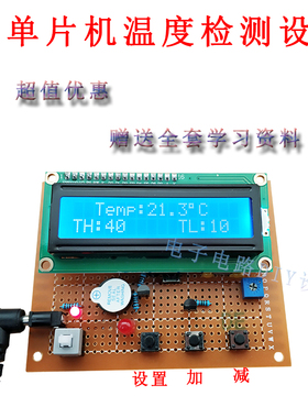 51单片机的温度检测LCD1602显示/数码管显示与蜂鸣器报警