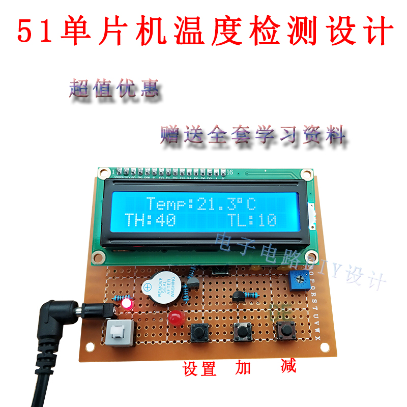 51单片机的温度检测LCD1602显示/数码管显示与蜂鸣器报警