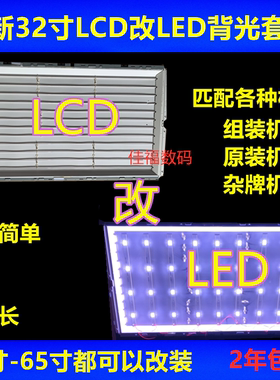 适用全新32寸LCD改LED背光套件 LCD灯管改LED万能32寸LED灯条