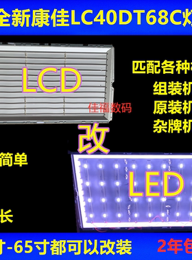 适用全新铝基康佳LC40DT68C灯管改LED液晶电视LCD改LED灯条配横流