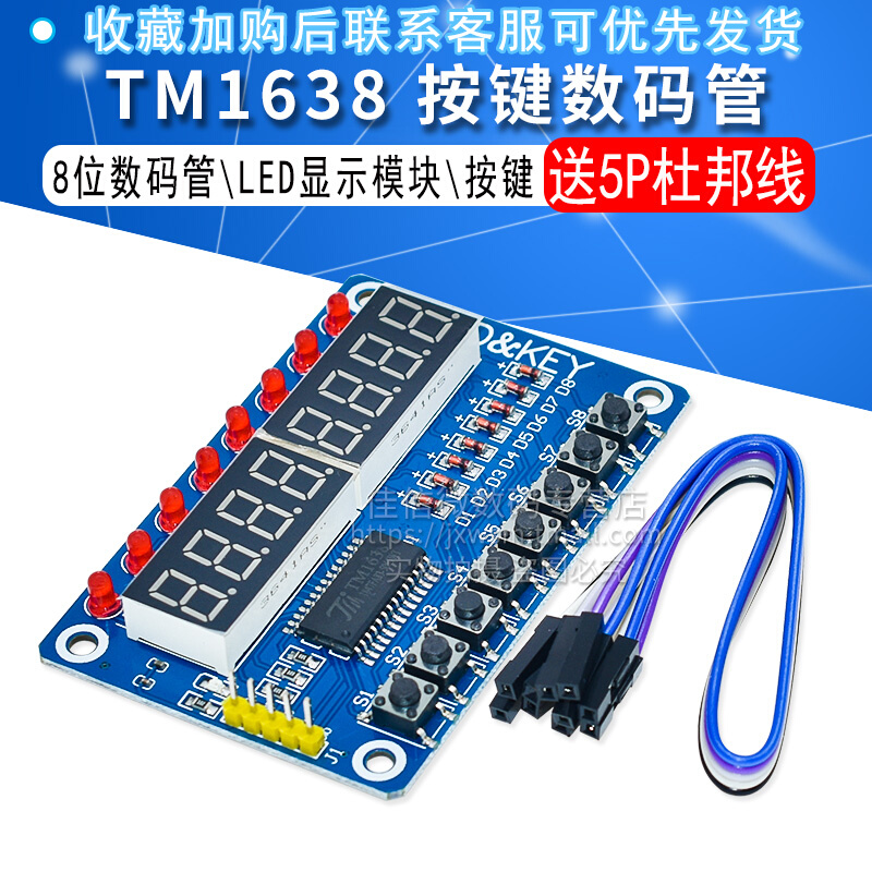 TM1638 按键数码管LED显示模块（8位数码管\LED\按键) 带杜邦线