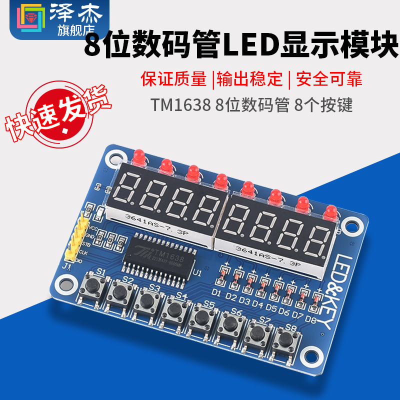 TM1638 按键数码管LED显示模块 0.36寸 8位数码管\LED\按键