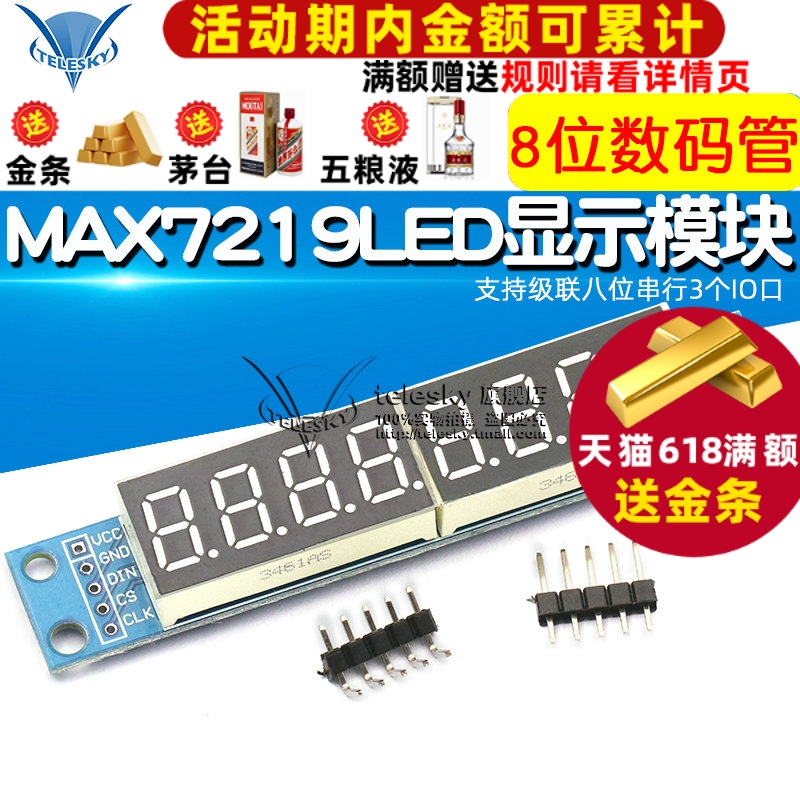 MAX7219LED显示 8位数码管显示模块 支持级联八位串行3个IO口