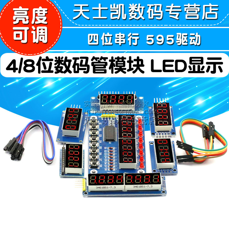 4 8位数码管模块 LED显示四位串行595驱动TM1638带时钟点亮度可调