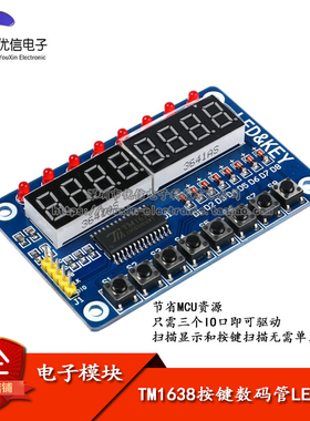 TM1638 按键数码管LED显示模块 0.36寸 8位数码管/LED/按键
