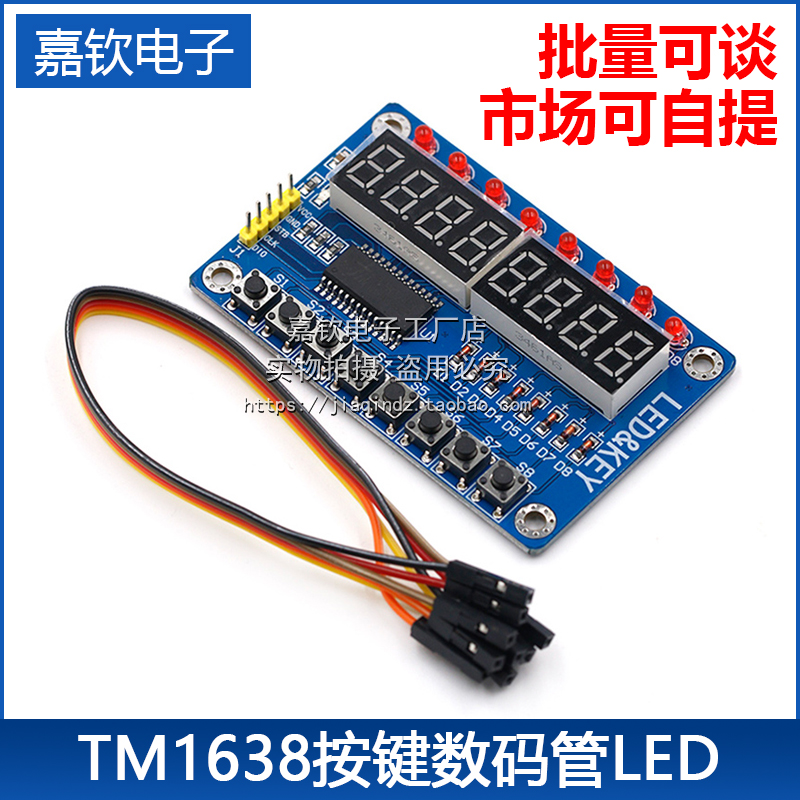 TM1638按键8位共阴极数码管LED数字显示电子模块 兼容Ardiuno/51