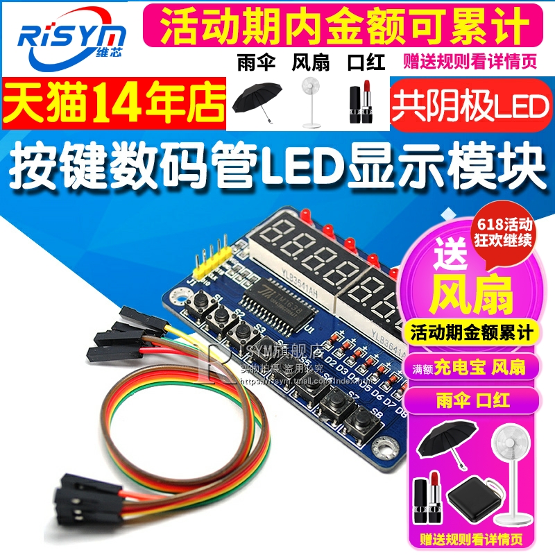 Risym TM1638按键数码管LED显示模块 8位数码管LED\按键电子模块
