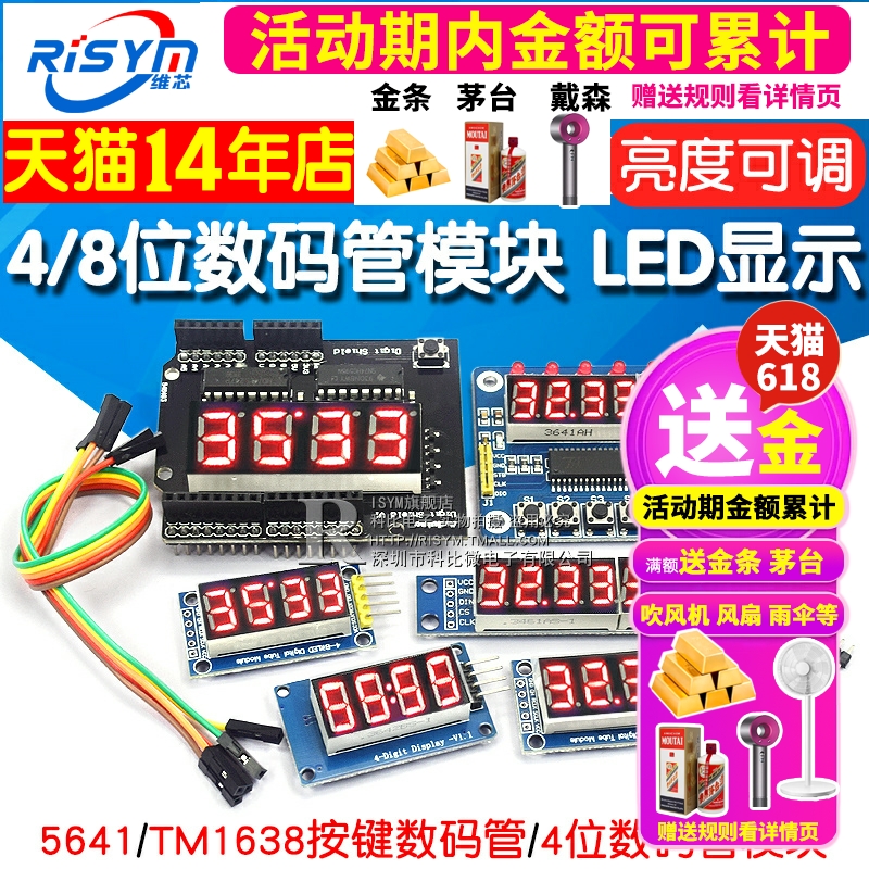 4 8位数码管模块 LED显示四位串行595驱动TM1638亮度可调带时钟点