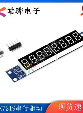 MAX7219 8位数显 4位数码管显示模块 控制模块 带时钟点 亮度可调