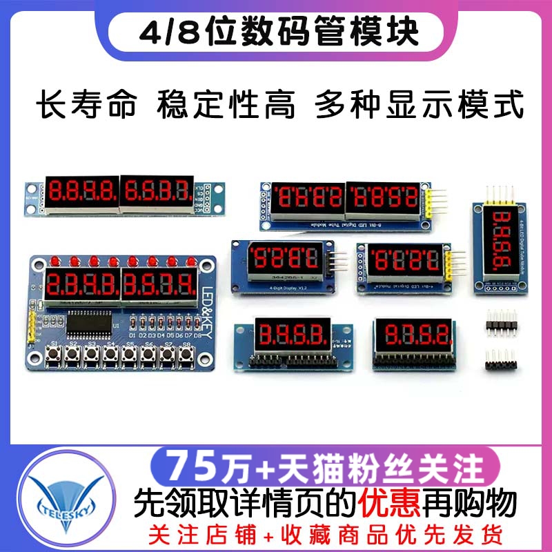 4 8位数码管模块 LED显示四位串行595驱动TM1638亮度可调带时钟点