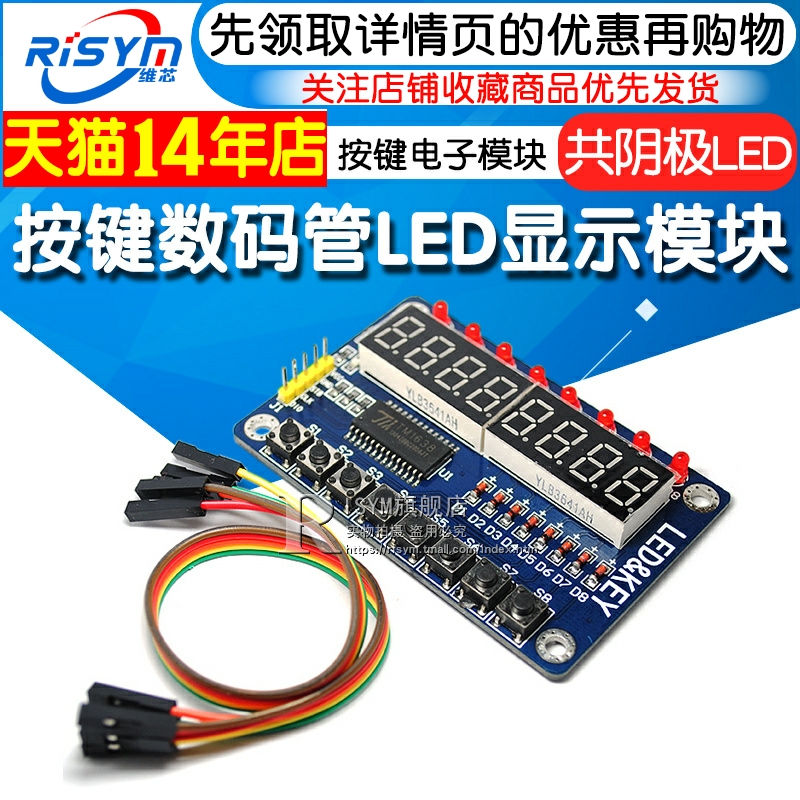 Risym TM1638按键数码管LED显示模块 8位数码管LED\按键电子模块