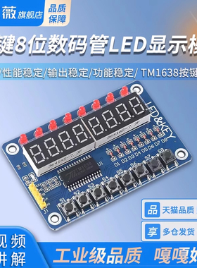 TM1638按键数码管 LED显示模块 8位数码管\LED\按键 带杜邦线