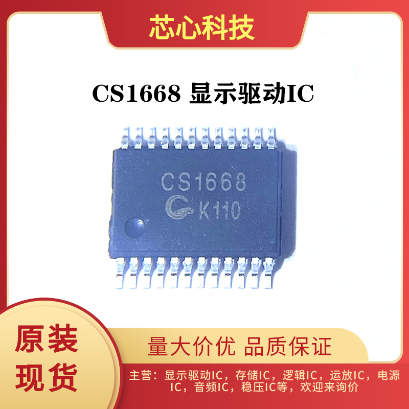 全新现货CS1668 SSOP24(0.65)贴片 LED数码管驱动芯片