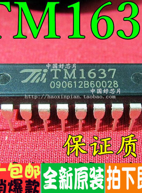 TM1637 直插DIP20脚 LED数码管驱动芯片 原装正品