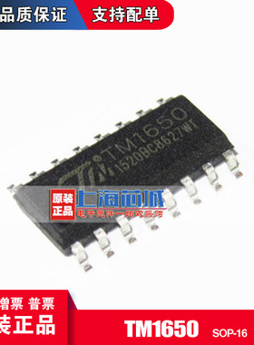 TM1650 SOP16 原装正品  LED驱动数码管芯片 新批次 量大可议价