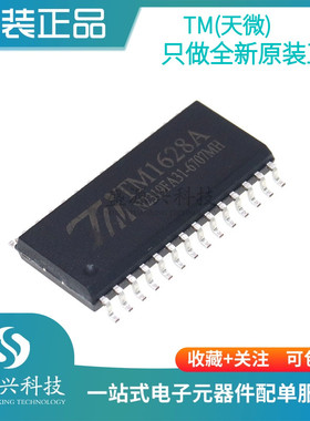 原装正品 贴片 TM1628A 封装 SOP-28 LED数码管显示驱动IC芯片