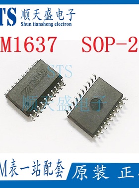 TM1637 SOP-20 全新原装 天微LED数码管驱动芯片 TM1637 现货直拍