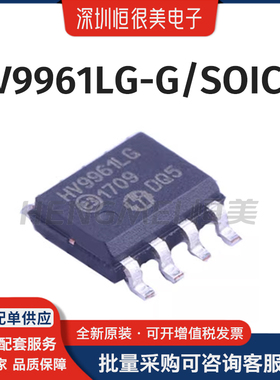 HV9961LG-G封装SOIC-8数码管驱动/LED驱动集成电路芯片IC原装全新