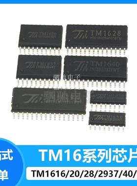 TM1616/1620/1628/29A/1637/1640/50LED数码管电磁炉驱动芯片全新