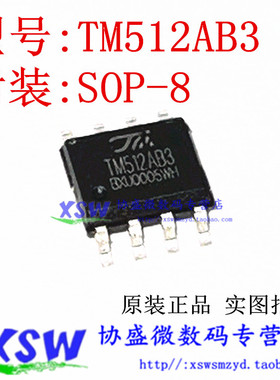 TM512AB3 SOP-8 贴片 LED数码管显示驱动芯片IC 全新原装 TM/天微