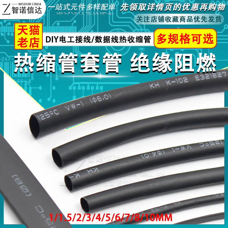 热缩管黑色1mm/1.5/2/3/4/5/6/7/8/10 DIY电工接线数据线热收缩管