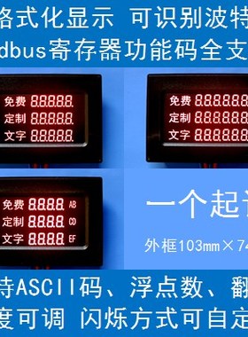 3排4位5位6位Modbus数码管RS485表头 串口LED显示屏PLC模块 定制