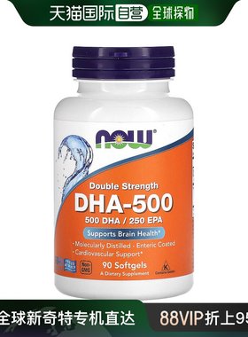香港直发Now Foods诺奥DHA-500鱼油90片双倍功效软凝有助大脑健康