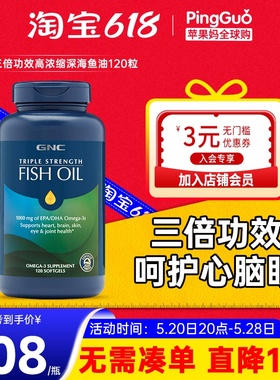 健安喜GNC三倍功效5X高浓缩深海鱼油120粒omega3欧米伽3护心脑DHA