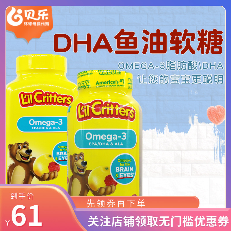 美国L'il Critters丽贵小熊儿童DHA鱼油Omega-3维生素软糖小熊糖