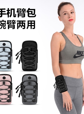 跑步手机臂包手机袋户外男女款通用健身臂带运动手机臂套腕包防水