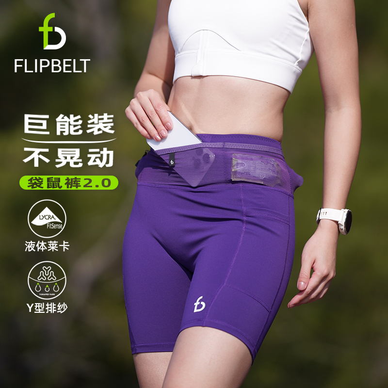 FlipBelt飞比特压缩女跑步短裤马拉松紧身裤2.0袋鼠裤腰包健身裤